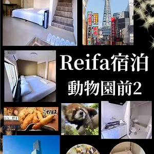 Reifa宿泊動物園前2 アパート